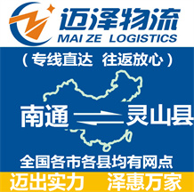 南通到灵山县物流公司_南通物流到灵山县_南通至灵山县物流专线-Z6尊龙