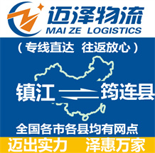 镇江到筠连县物流公司_镇江物流到筠连县_镇江至筠连县物流专线-Z6尊龙