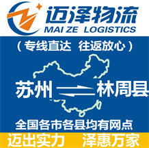 苏州到林周县物流公司_苏州物流到林周县_苏州至林周县物流专线-Z6尊龙