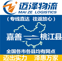 嘉善到桃江县物流公司_嘉善物流到桃江县_嘉善至桃江县物流专线-Z6尊龙