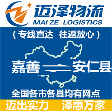 嘉善到安仁县物流公司_嘉善物流到安仁县_嘉善至安仁县物流专线-Z6尊龙
