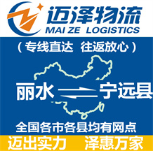 丽水到宁远县物流公司_丽水物流到宁远县_丽水至宁远县物流专线-Z6尊龙