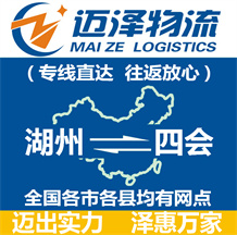 湖州到四会物流公司_湖州物流到四会_湖州至四会物流专线-Z6尊龙