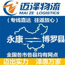 永康到博罗县物流公司_永康物流到博罗县_永康至博罗县物流专线-Z6尊龙