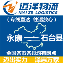 永康到石台县物流公司_永康物流到石台县_永康至石台县物流专线-Z6尊龙