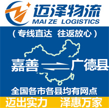 嘉善到广德县物流公司_嘉善物流到广德县_嘉善至广德县物流专线-Z6尊龙
