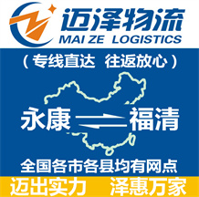 永康到福清物流公司_永康物流到福清_永康至福清物流专线-Z6尊龙