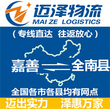 嘉善到全南县物流公司_嘉善物流到全南县_嘉善至全南县物流专线-Z6尊龙