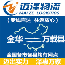 金华到万载县物流公司_金华物流到万载县_金华至万载县物流专线-Z6尊龙