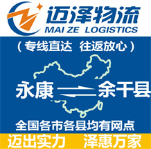 永康到余干县物流公司_永康物流到余干县_永康至余干县物流专线-Z6尊龙