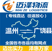 温州到广饶县物流公司_温州物流到广饶县_温州至广饶县物流专线-Z6尊龙