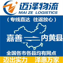 嘉善到内黄县物流公司_嘉善物流到内黄县_嘉善至内黄县物流专线-Z6尊龙