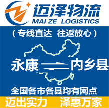 永康到内乡县物流公司_永康物流到内乡县_永康至内乡县物流专线-Z6尊龙