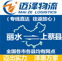 丽水到上蔡县物流公司_丽水物流到上蔡县_丽水至上蔡县物流专线-Z6尊龙