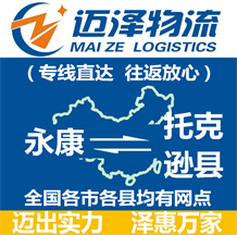 永康到托克逊县物流公司_永康物流到托克逊县_永康至托克逊县物流专线-Z6尊龙