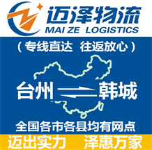 台州到韩城物流公司_台州物流到韩城_台州至韩城物流专线-Z6尊龙
